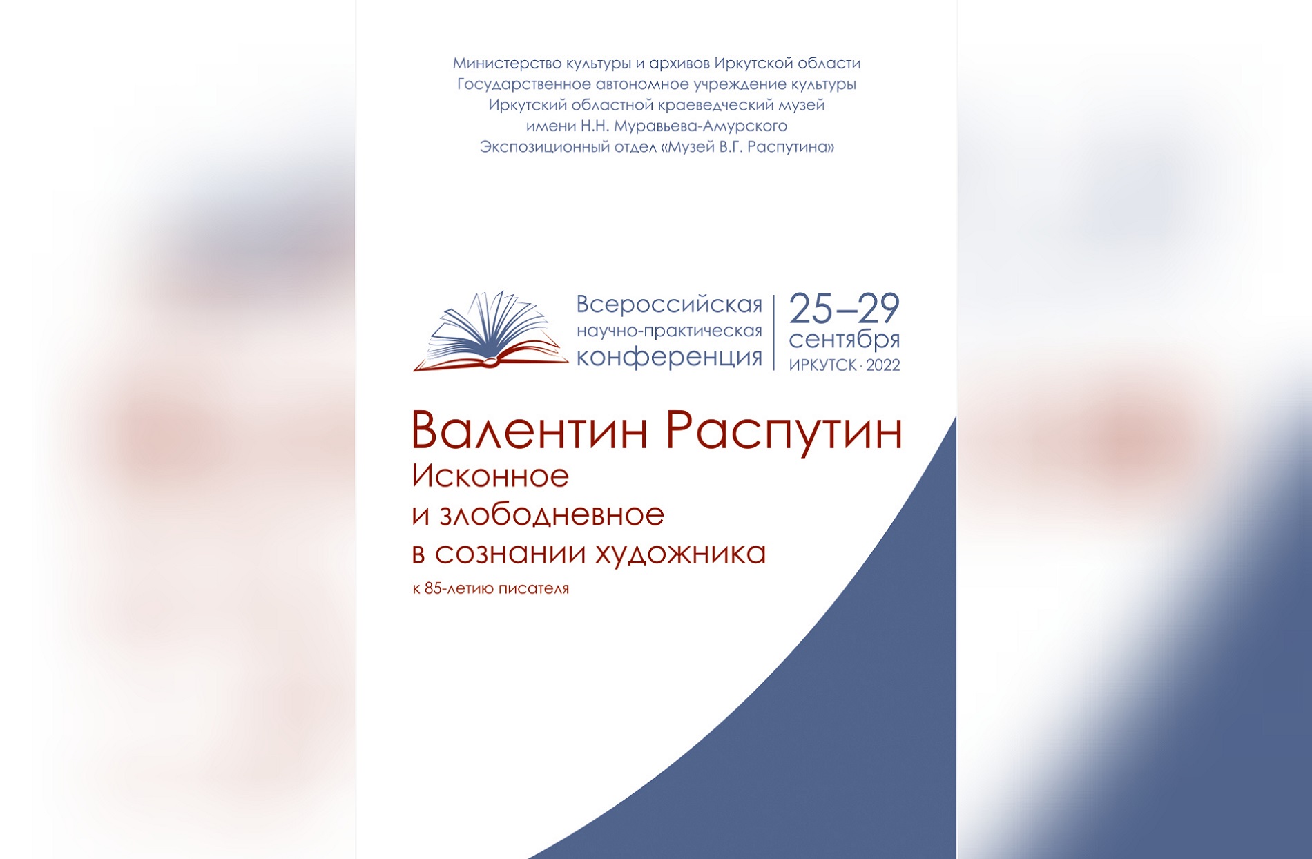 Программа Всероссийской научно-практической конференции 